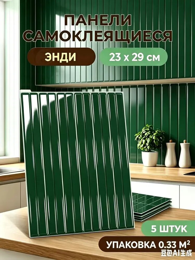 Стеновые панели самоклеящиеся DECOR TILES 29х23 см для ванной, гостиной, декора помещений и мебели, фартук для кухни на стену. Имитация кафельной плитки. Комплект - 10 шт.