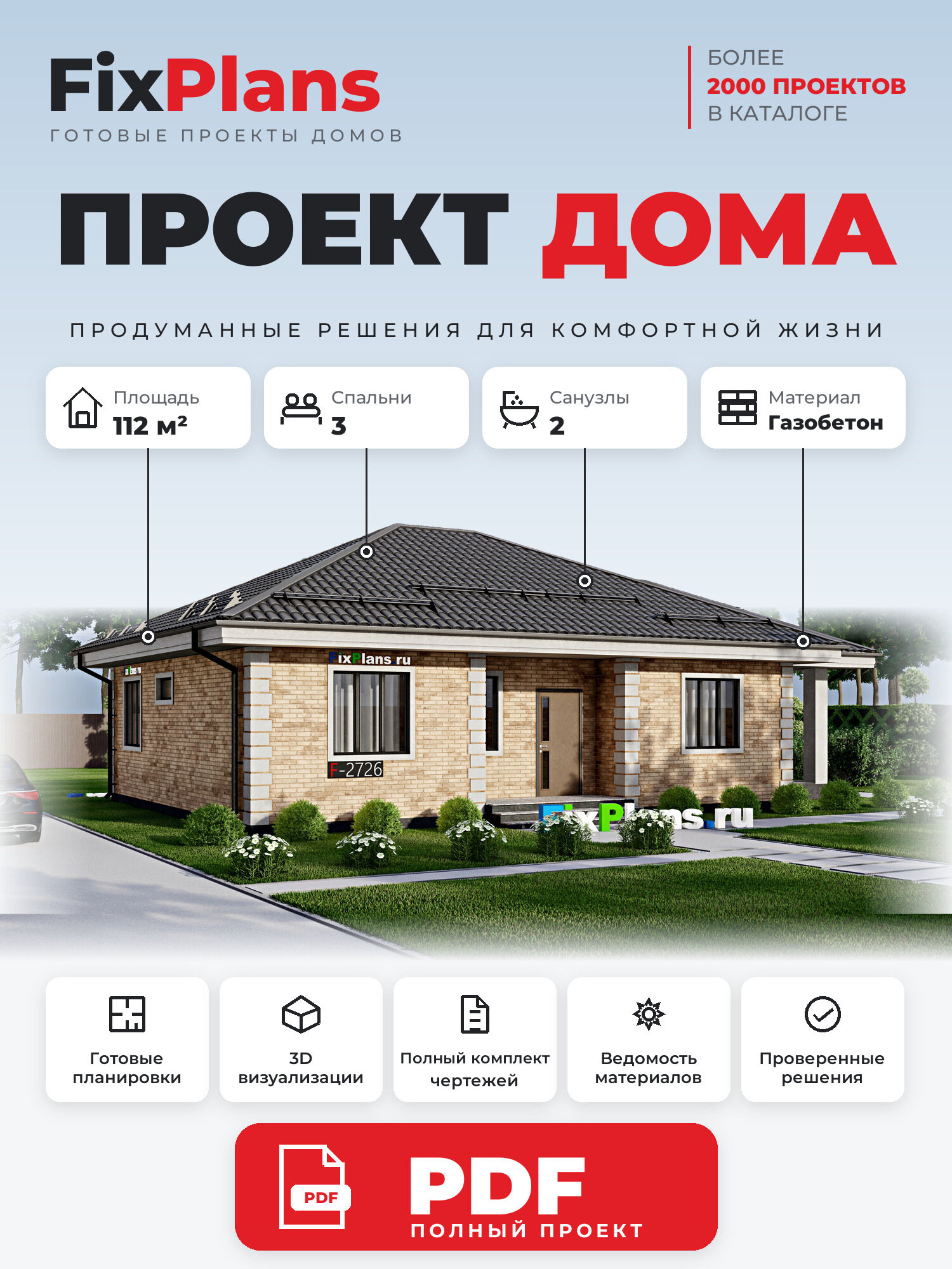 Проект дома FIXPLANS. Одноэтажный. Площадь 108.57 м2 F - 2726 Размер 12 х 10