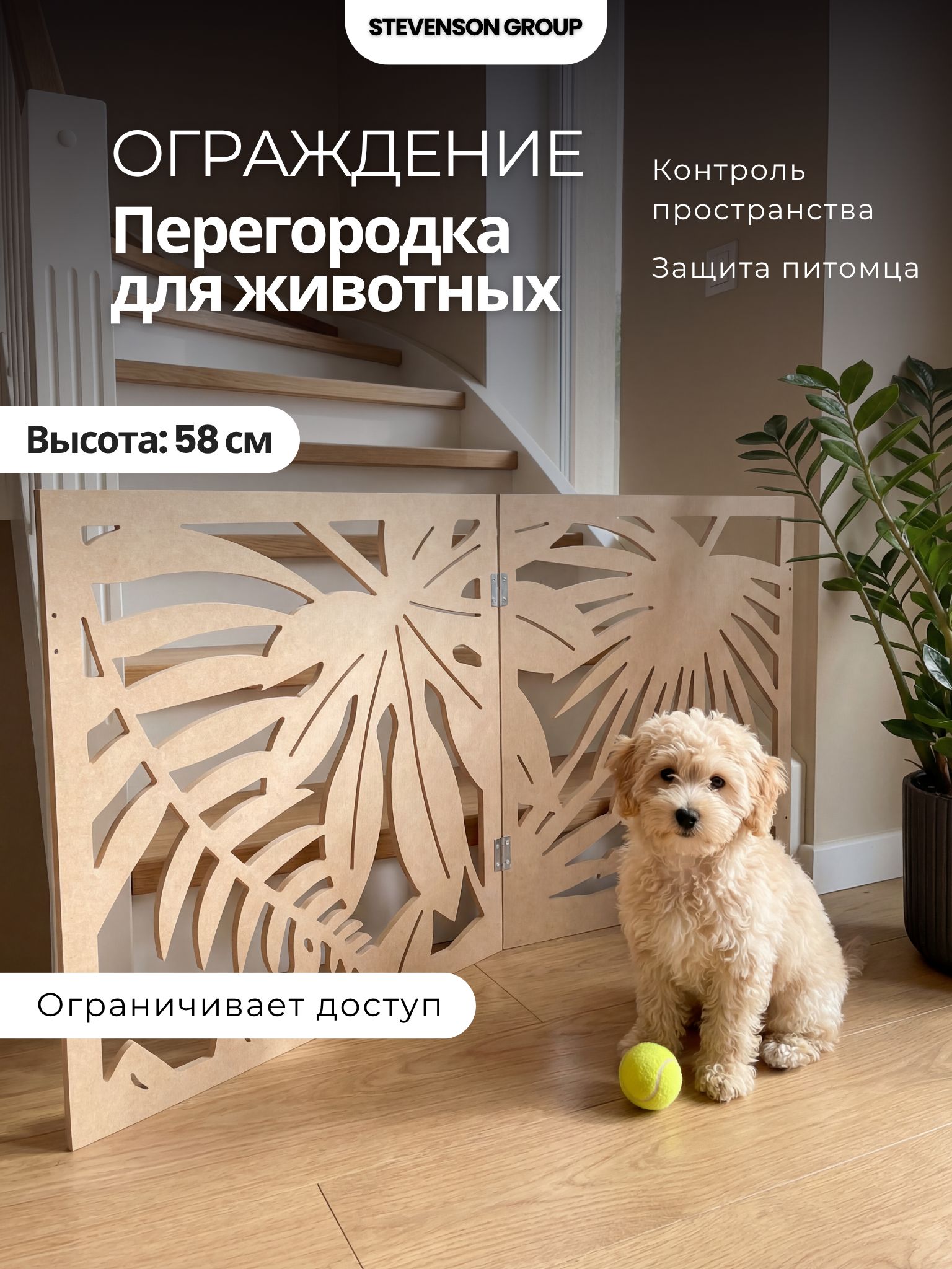 Барьер перегородка для собак . Ограждение для собак. Цвет белый. 58 смх120 мм.