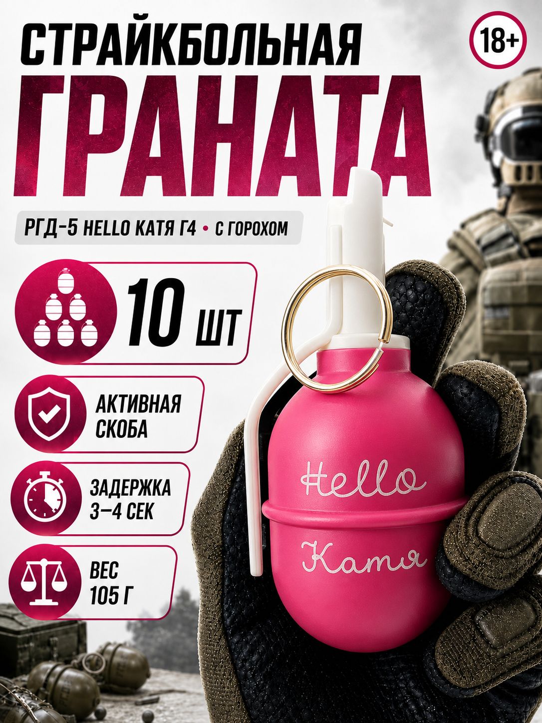Страйкбольные гранаты БК Hello Катя РГД-5 Г4 розовые, 10 шт.