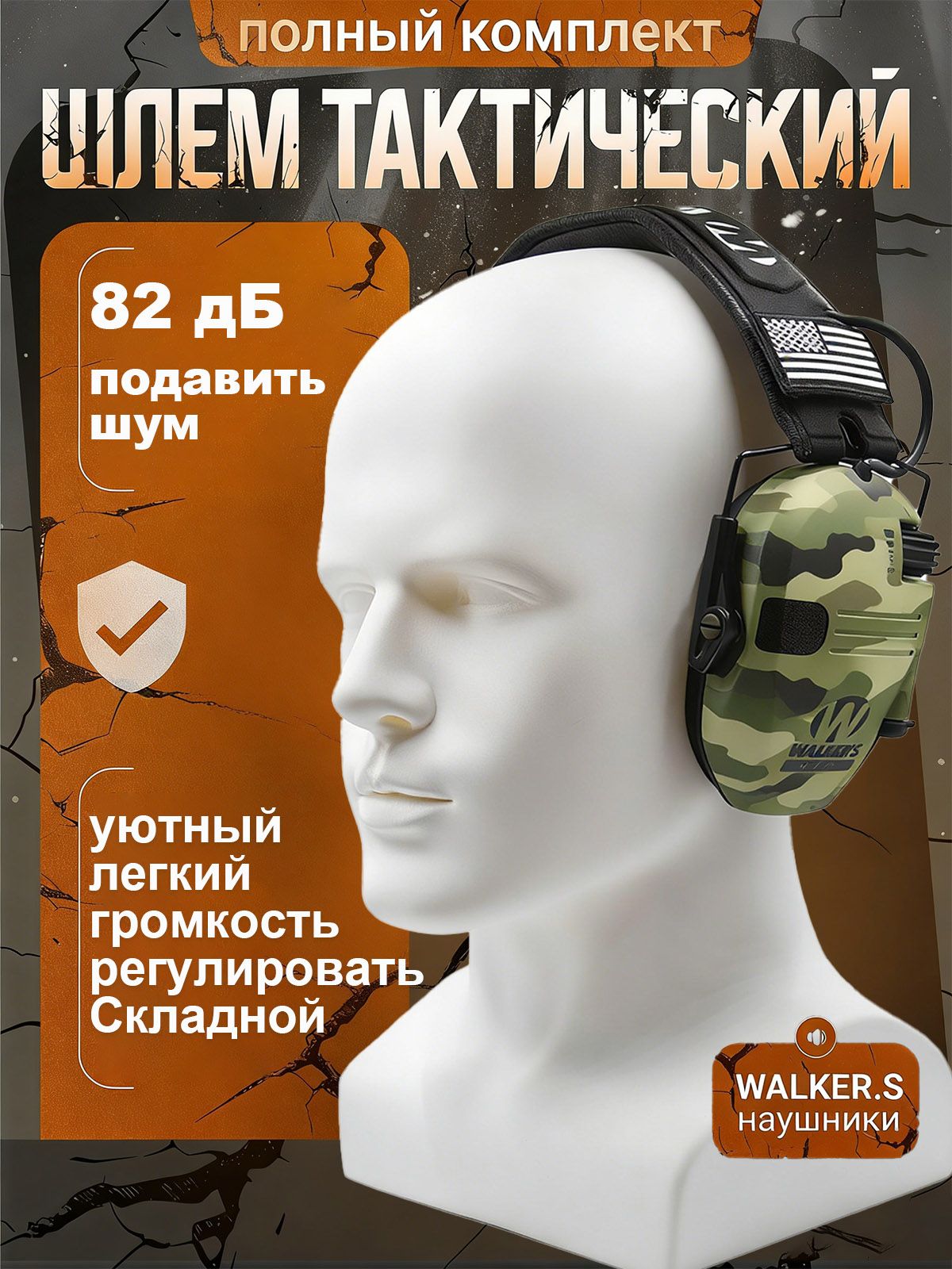 Наушники тактические активные с шумоподавлением, с функцией усиления звука, регулировка громкости, для охоты, стрельбы, тактики, WALKER'S RAZOR