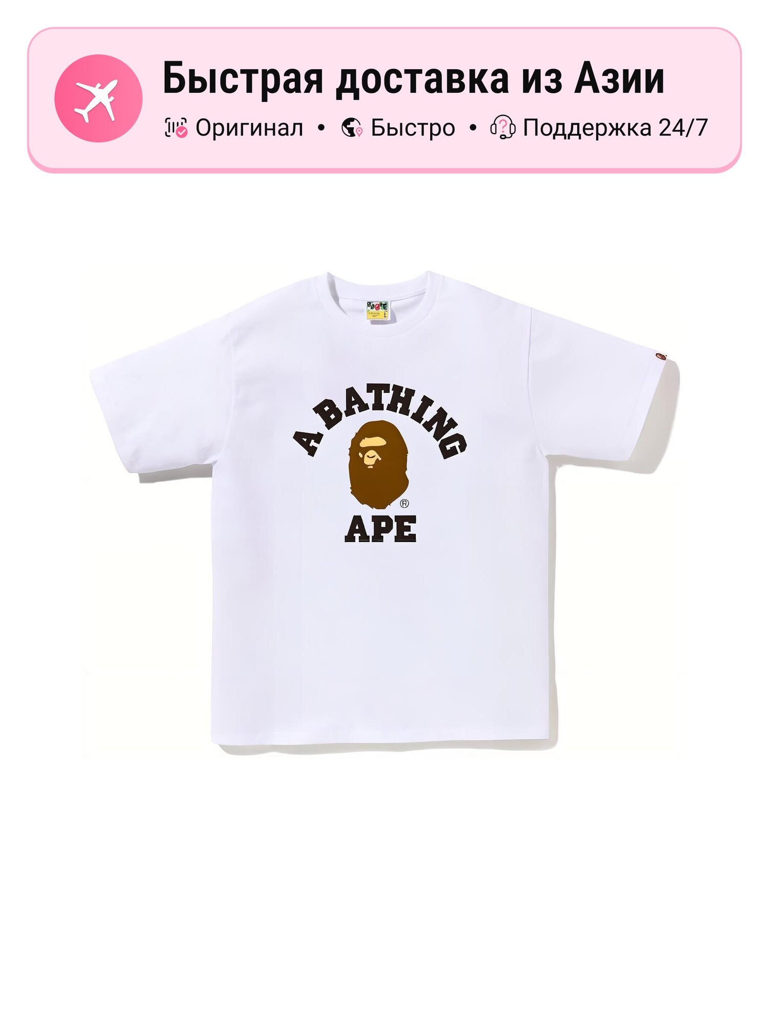 Футболка A BATHING APE College Tee
