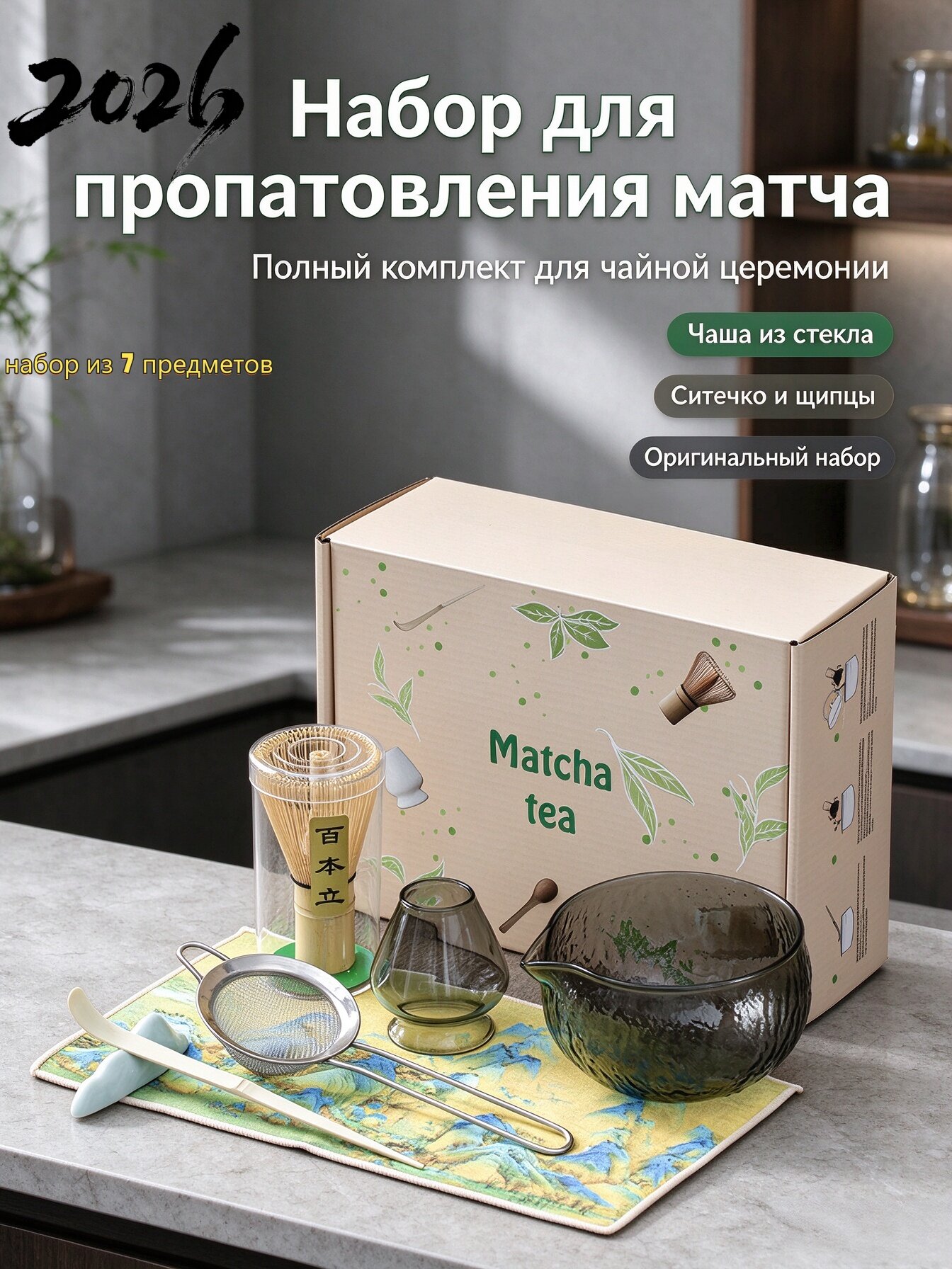 Набор чашек для матча，стекло，набор из 7 предметов，Стеклянно-серый， со ртом