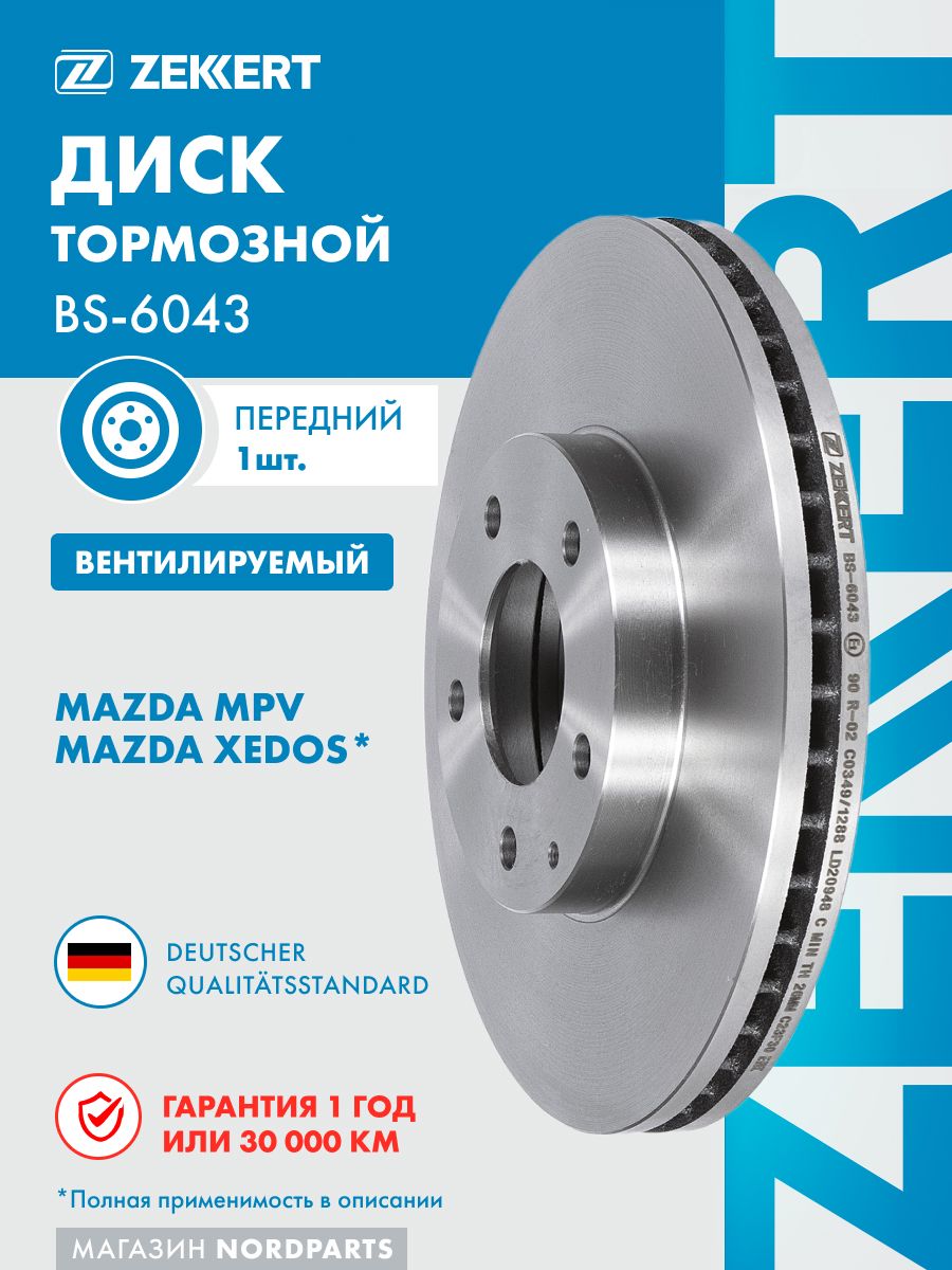 Диск торм. перед. для Mazda MPV II 02-, Xedos 9 00-