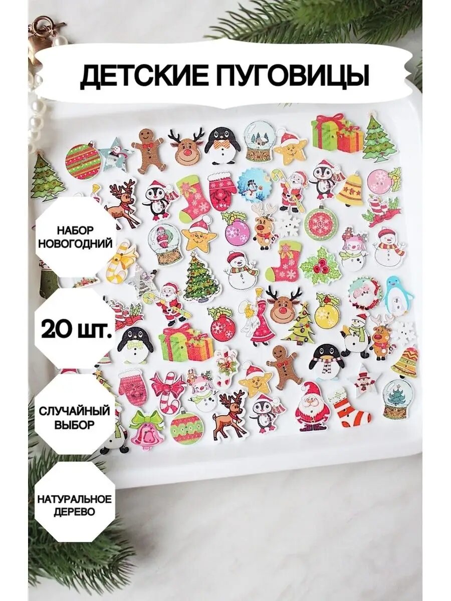 Набор фигурных пуговиц Market13Salnik, с 2 отверстиями, 20шт, зеленый