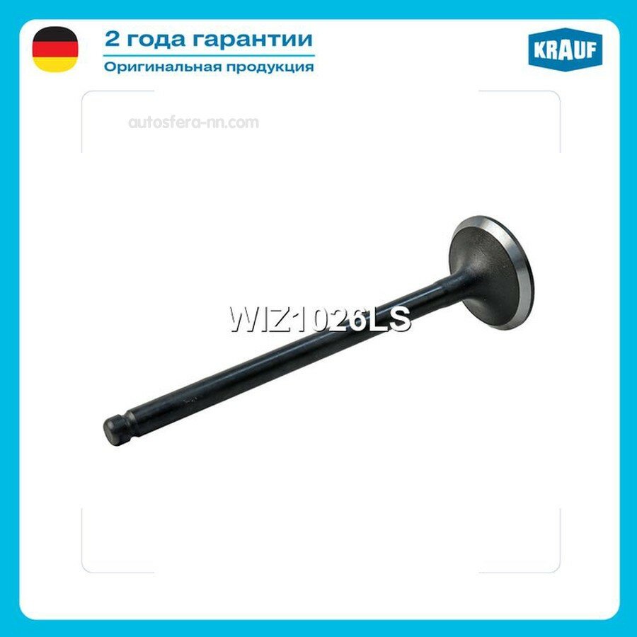 KRAUF WIZ1026LS клапан впускной