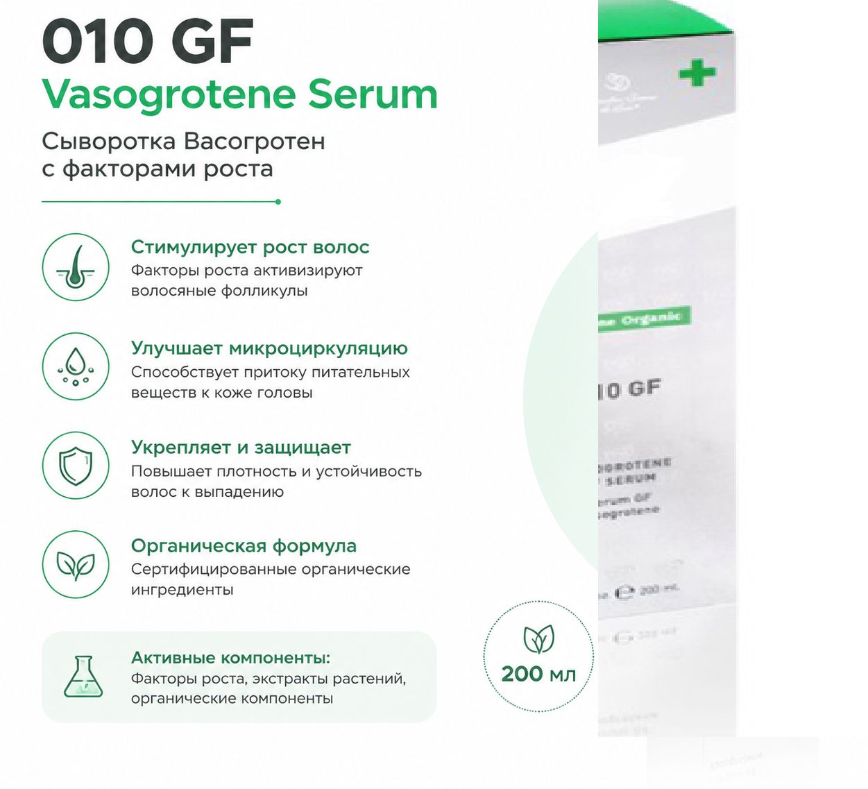 Dixidox - 010 GF Vasogrotene Serum Сыворотка Васогротен с факторами роста 200 мл