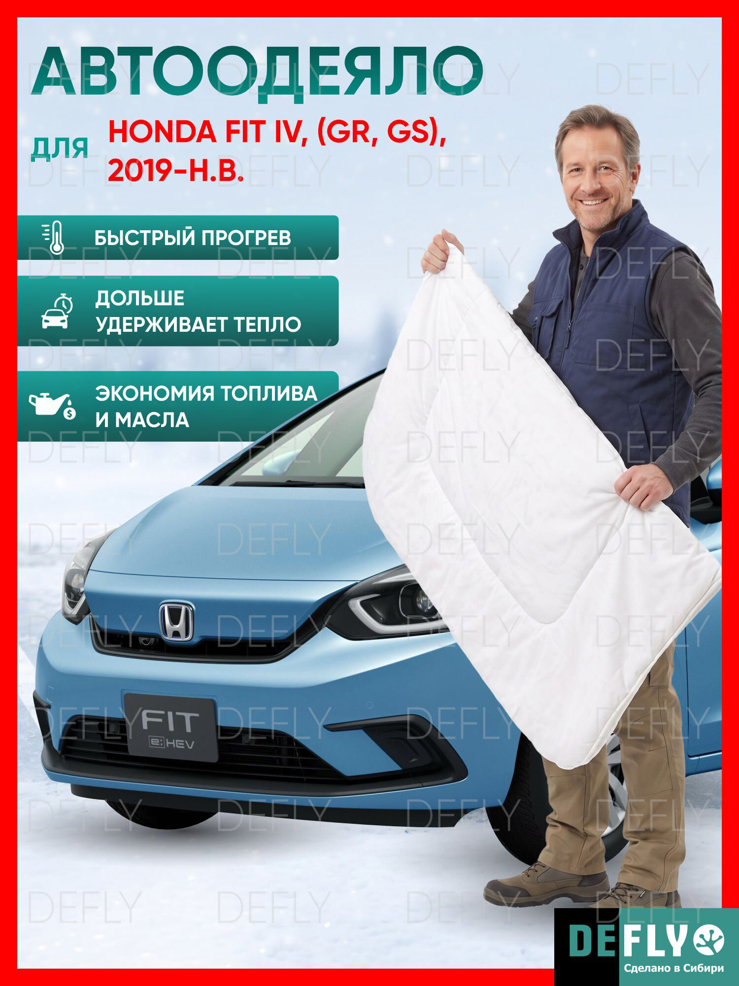 Утеплитель двигателя, автоодеяло для Honda Fit IV, (GR, GS), 2019-н. в.