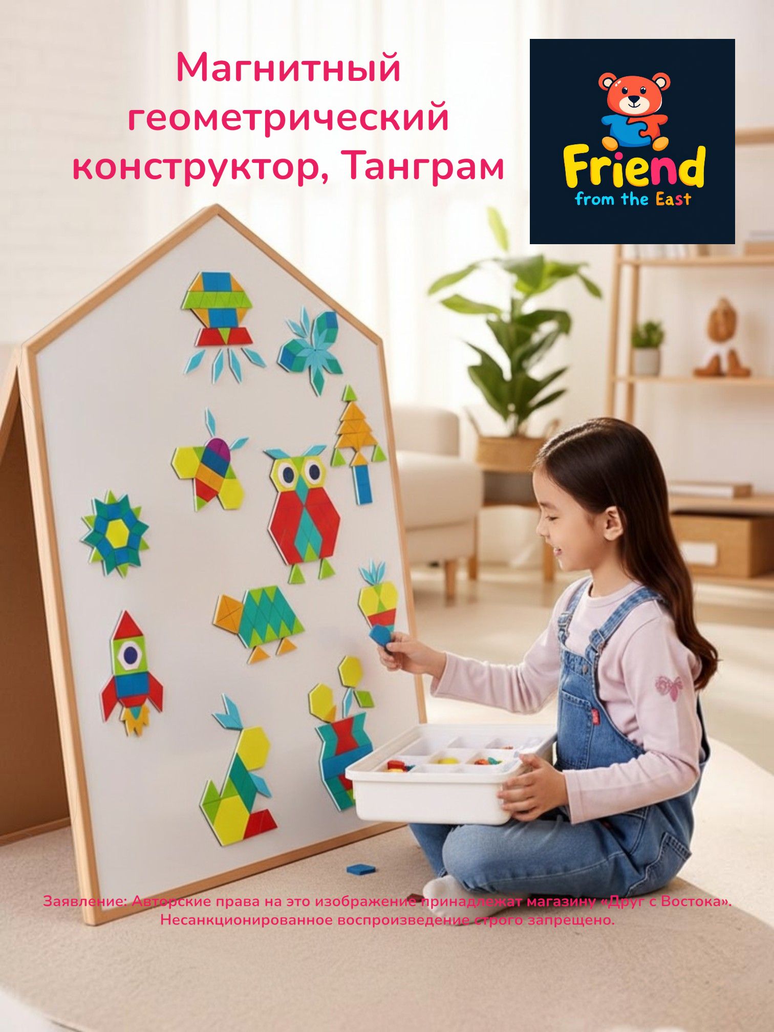 Магнитный геометрический конструктор 250 деталей для детей с 2 лет, Танграм, с доской и маркером