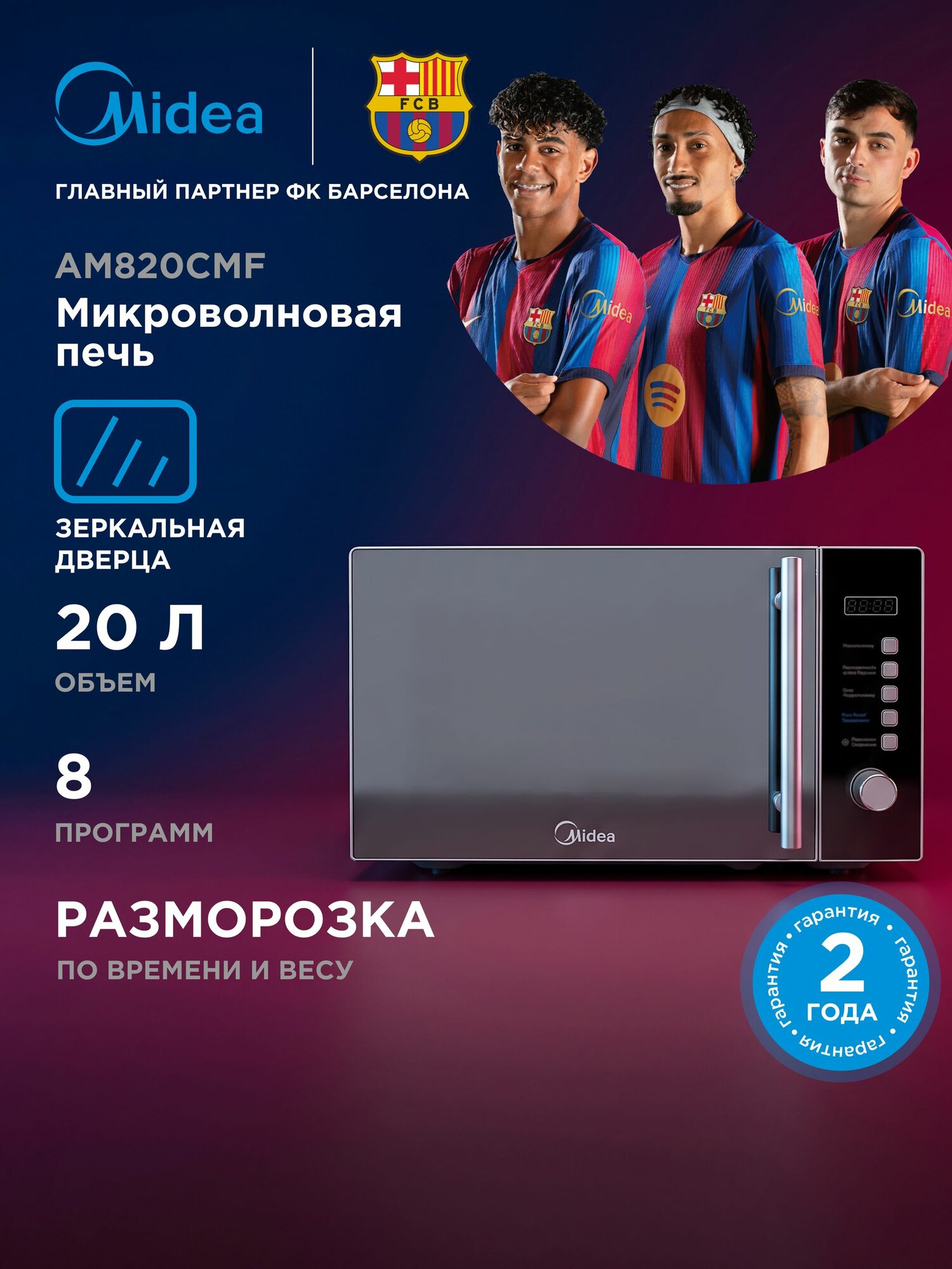 Микроволновая печь Midea AM820CMF, 20 л, серебристый/зеркальный