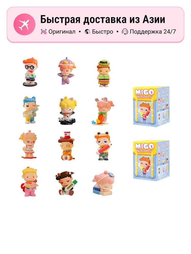 Фигурки унисекс POP MART MIGO.mido, 2 шт.