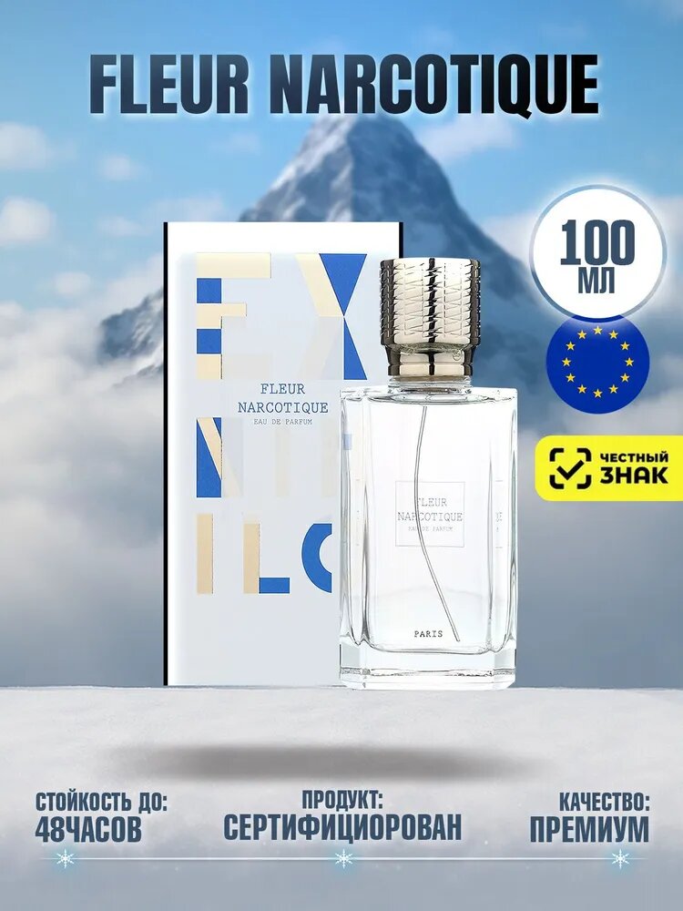 Парфюм Fleur Narcotique 100мл/ Духи Флер Наркотик
