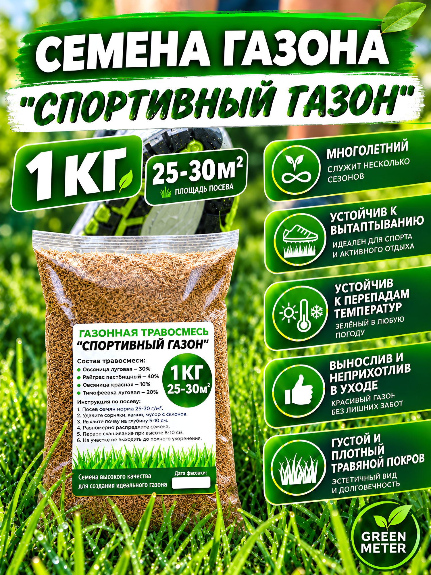 Газонная трава, семена газона 1 КГ