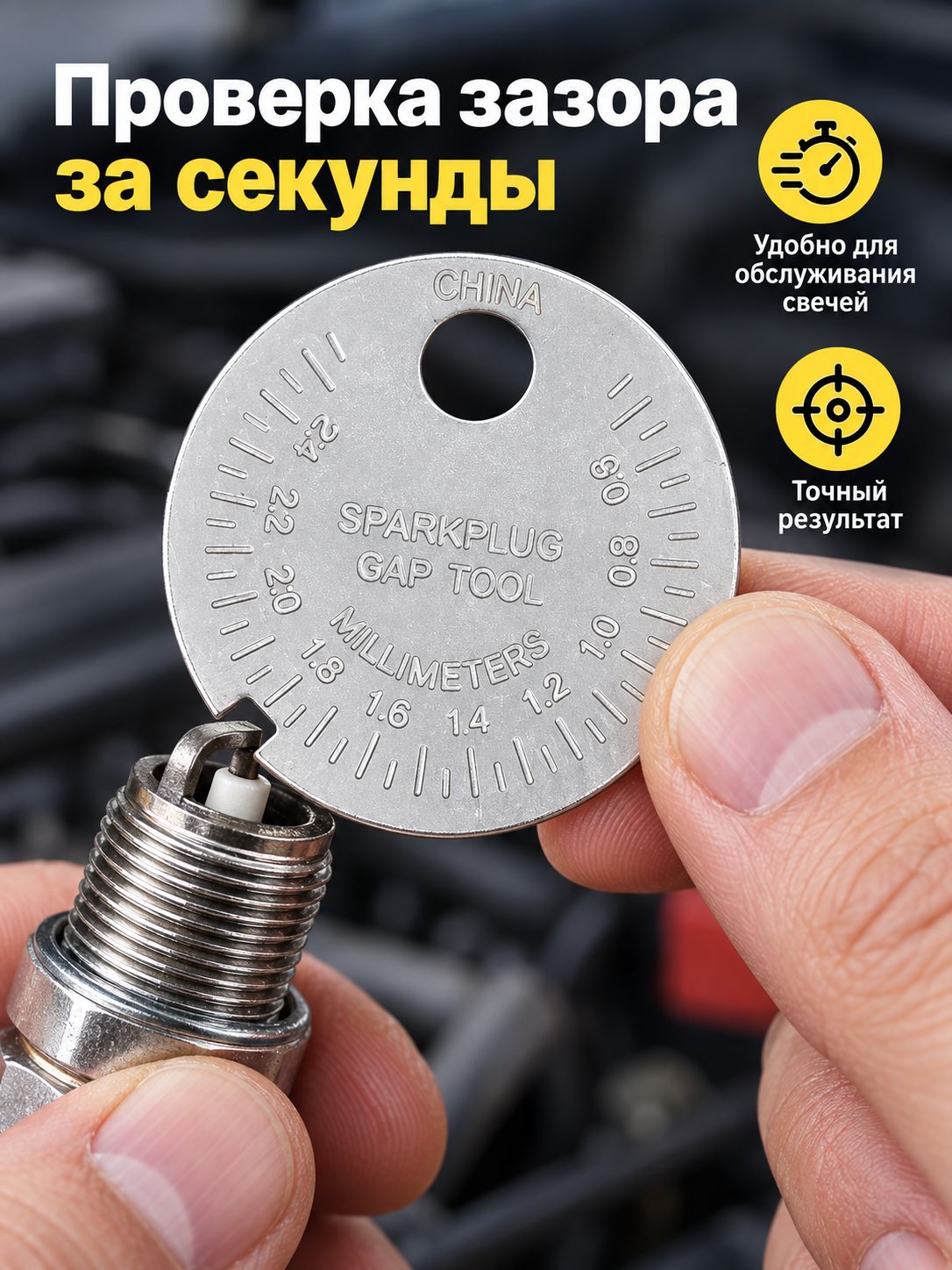 Инструмент для измерения зазора между свечами зажигания