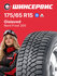 Зимняя шипованная шина Gislaved Nord Frost 200 175/65 R15 88 T, зимняя автомобил...