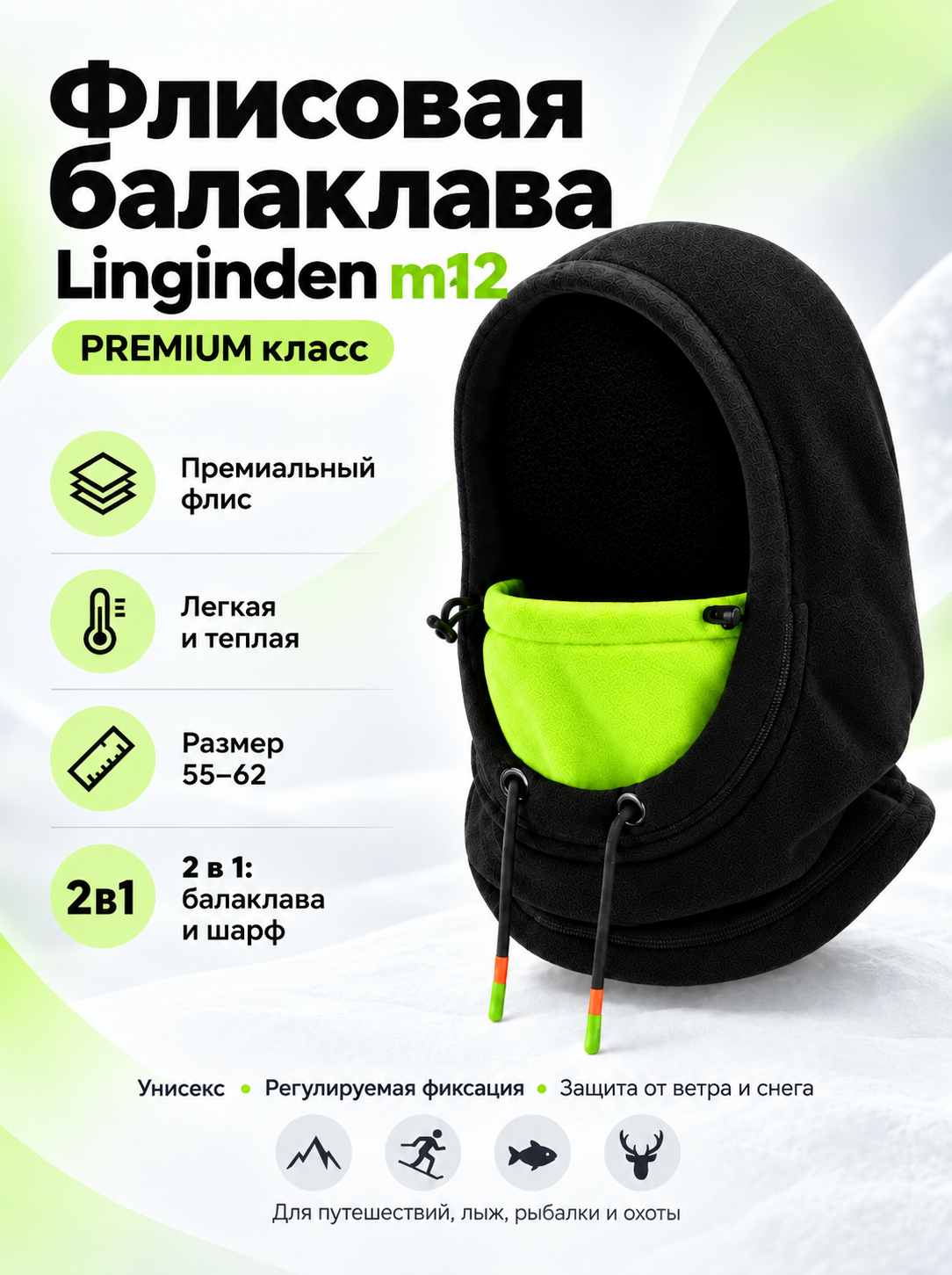Балаклава для мужчин и женщин