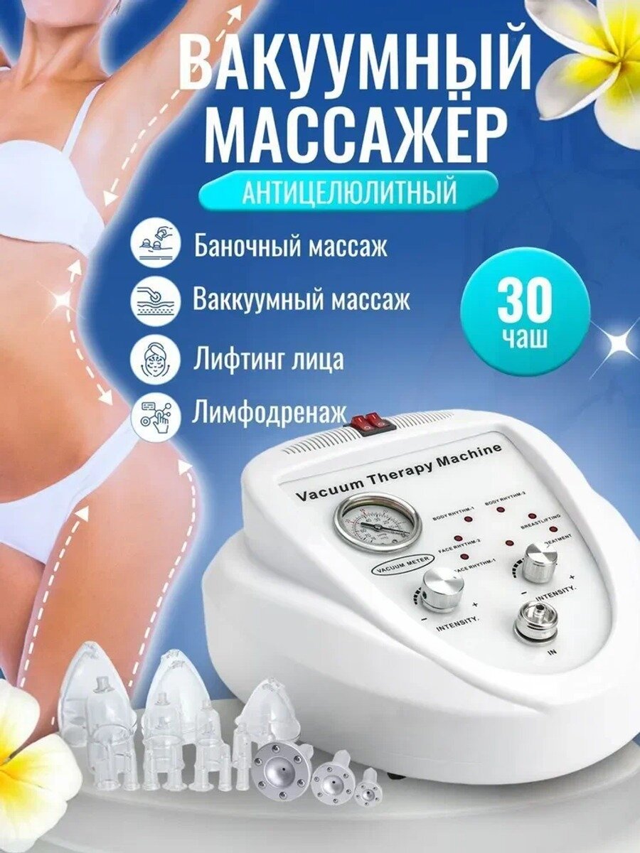Life Pro Вакуумный массажер для тела и лица, 24 банки, антицеллюлитный, лимфодренажный