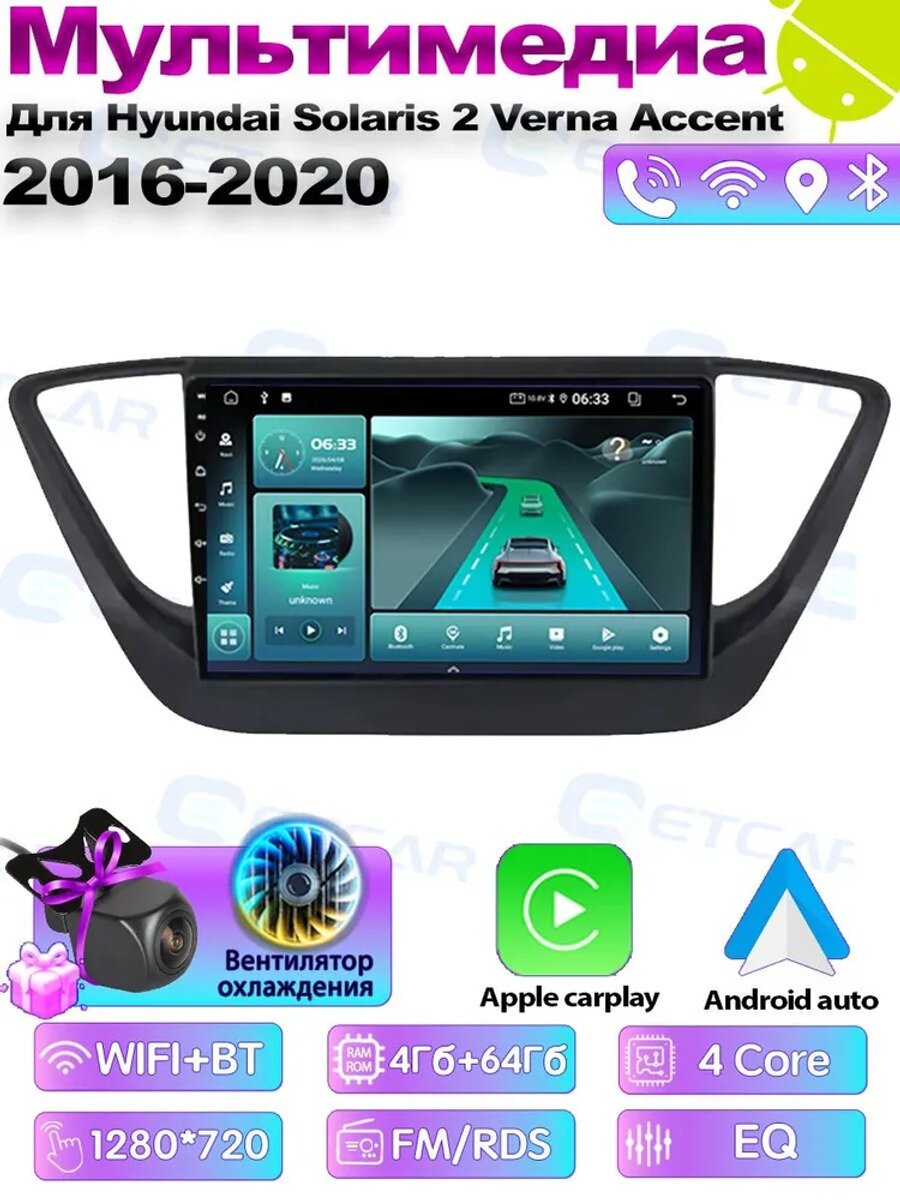 Автомагнитола ETCAR 2 DIN 9" для Hyundai Solaris 2 Verna Accent, 4/64 ГБ
