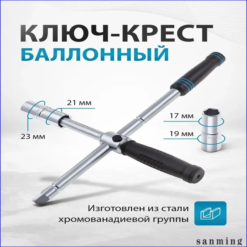 Ключ баллонный GROSS, крест 17 х 19 х 21 х 23 мм, складной с изменяющимся рычагом, сталь CrV с антикоррозийным покрытием, складной, нескользящие рукоятки, в кейсе. балонный ключ для автомобиля, 14270