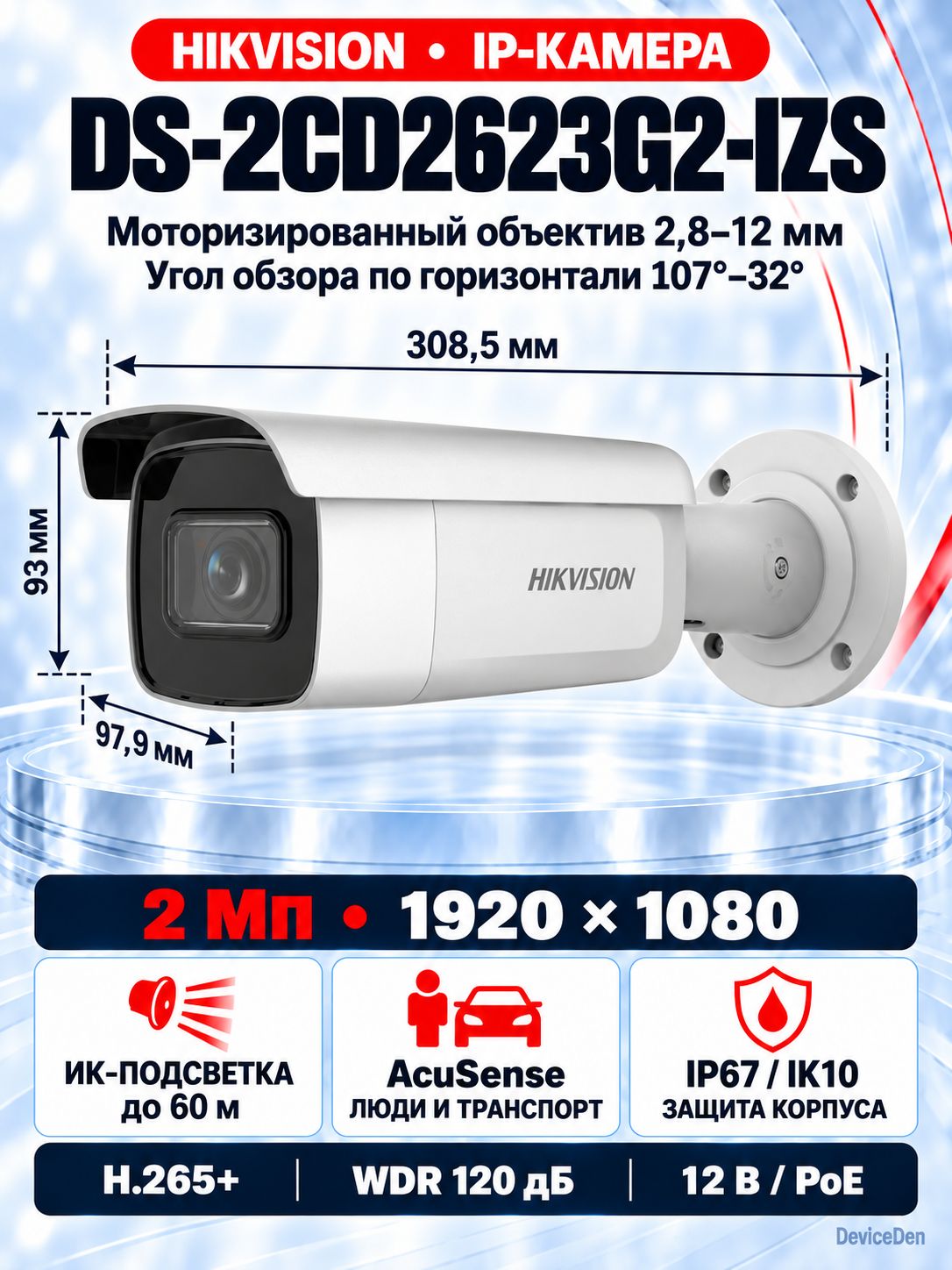 Hikvision DS-2CD2623G2-IZS - 2 Мп уличная цилиндрическая IP-камера, ИК-подсветка до 60 м, AcuSense, классификация людей и транспорта