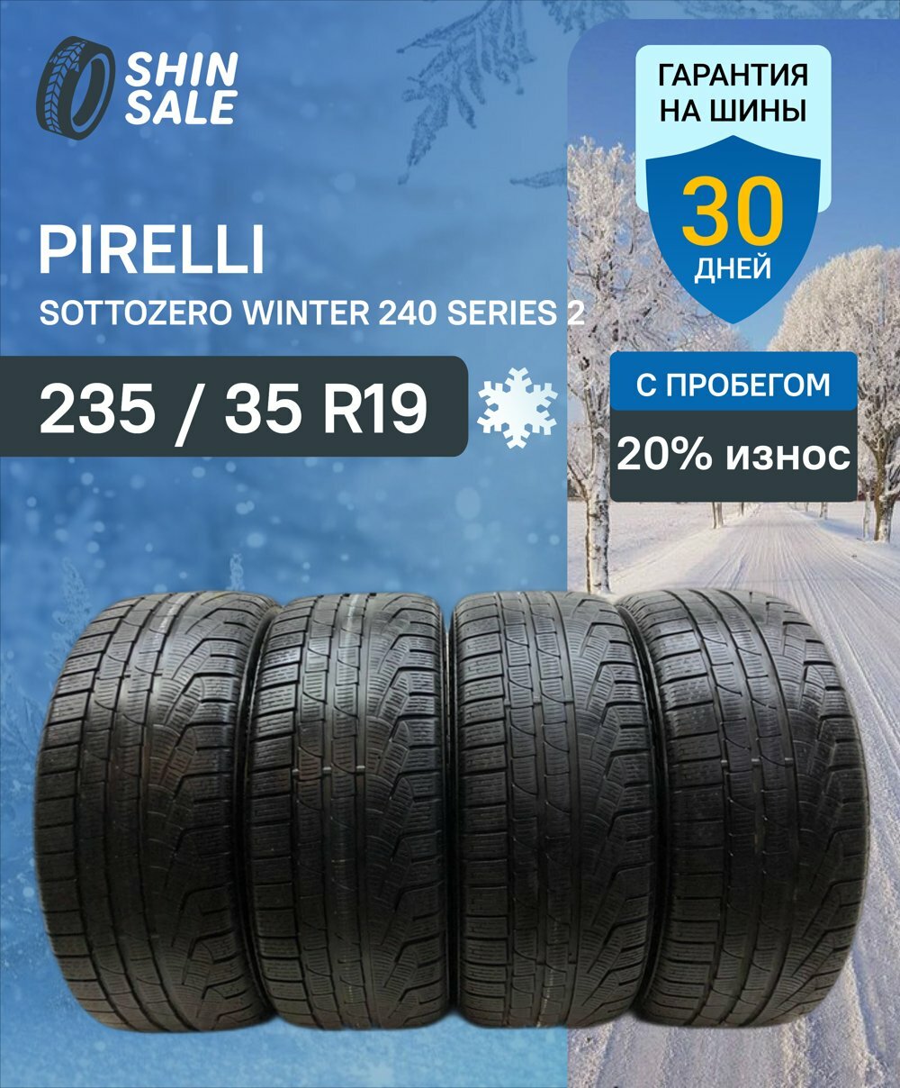 Зимние шины нешипованные Pirelli Sottozero Winter 240 Series 2 235/35 R19 20.0% износ VIRT0017952