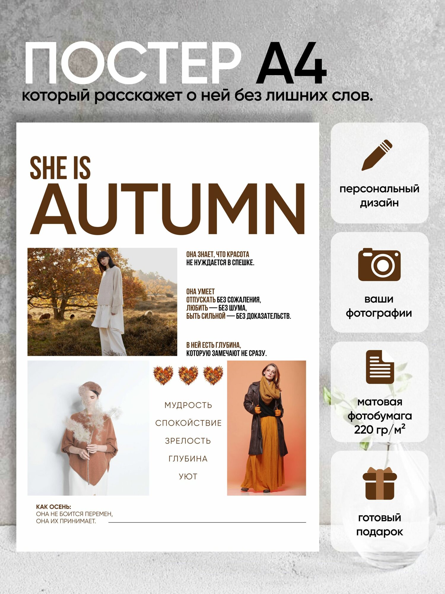 Постер "Девушка-Осень" с вашими фото