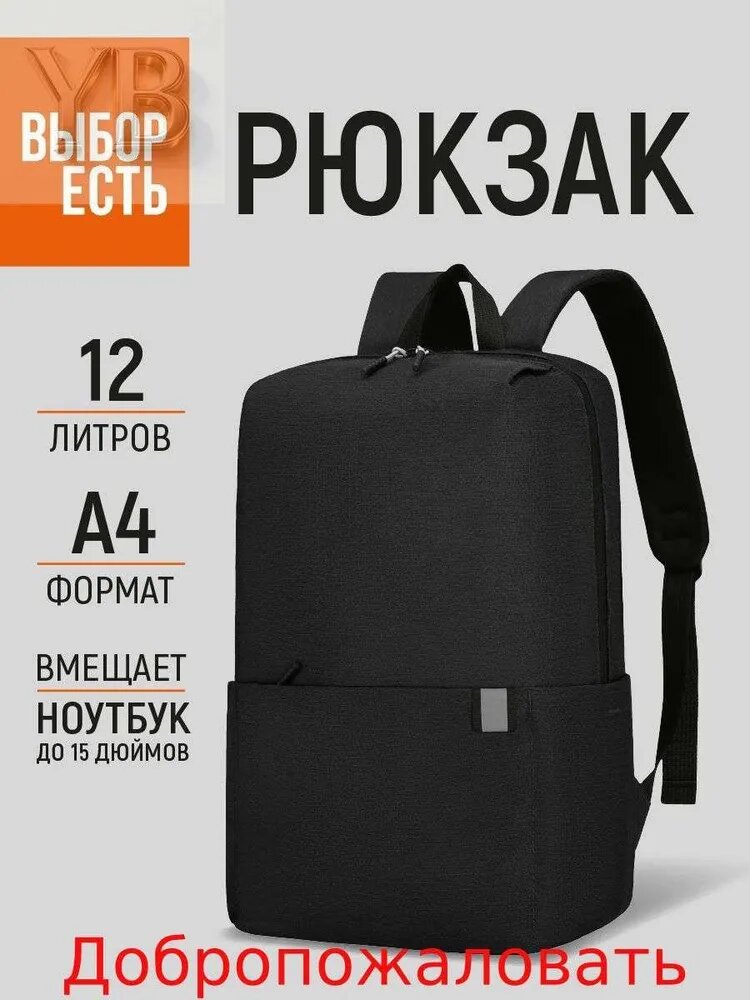 Рюкзак