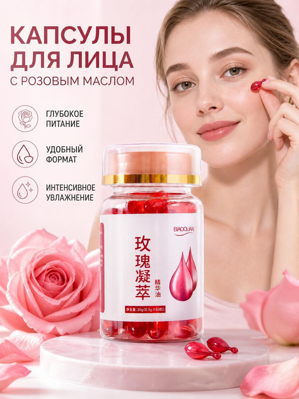 Капсулы для лица с розовым маслом, питательная сыворотка масло для увлажнения кожи, 60 капсул