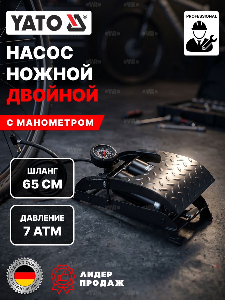 Ножной двойной насос с манометром YATO YT-7350