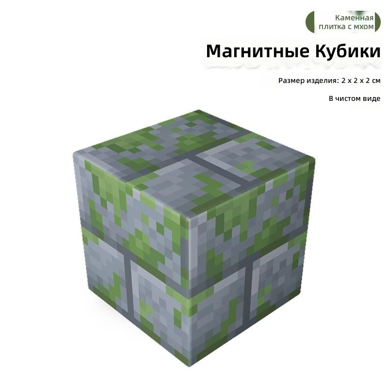 Магнитный конструктор 2 см: блок Поросшая мхом каменная кирпичная кладка , для детей 4 6 лет, пластик с магнитами, 10 шт