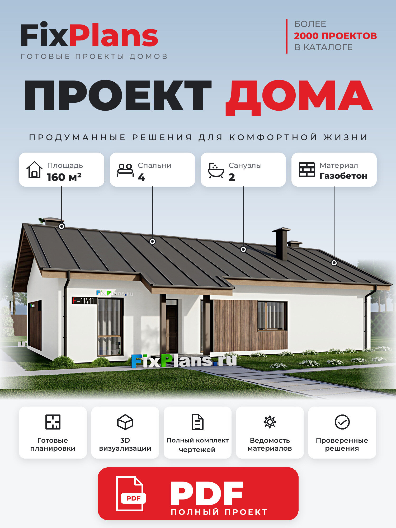 Проект дома FIXPLANS. Одноэтажный. Площадь 157.35 м2 F-11411 Размер 12.9 х 16.81