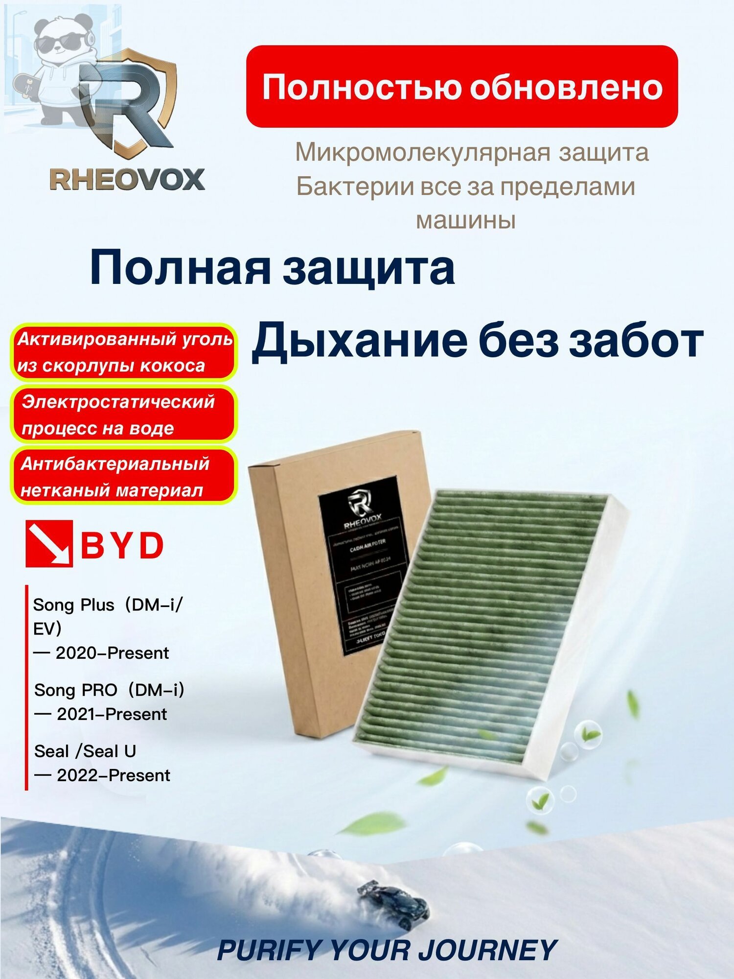 Фильтр салонный арт. 1-BYD Song PLUS (DH-i / EV) -- 2020-Подарок 2-BYD Song PRO (DM-i)-- 2021-Подарок 3-BYD Seal / Seal U - 2022-Подарок, 1 шт.