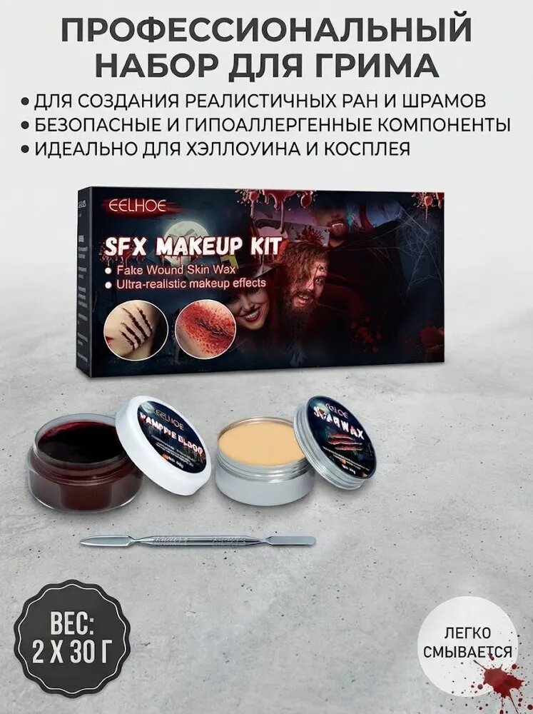 Хэллоуин - Набор для грима Кровь из воска, Артикул: 5612185856