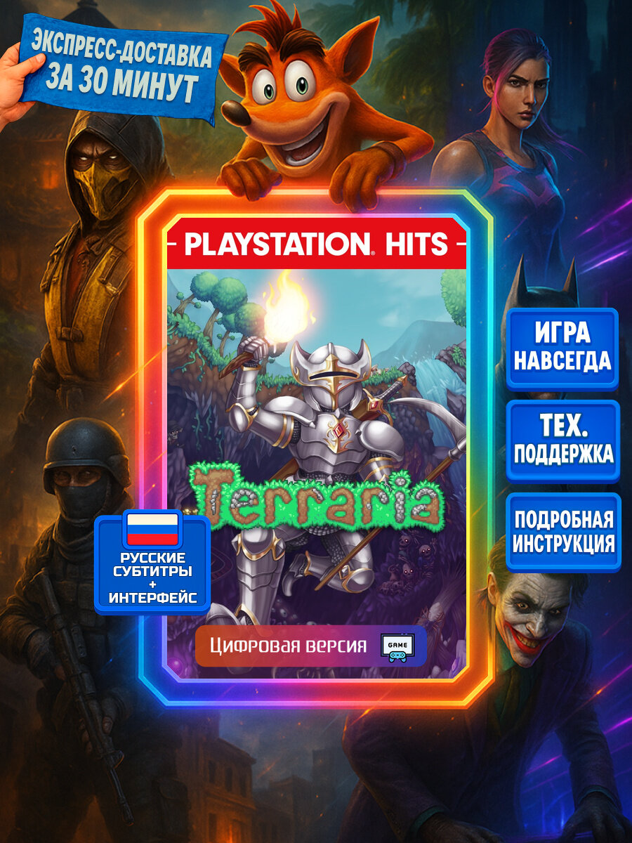 Terraria – PlayStation4 Edition | PS4 | Приключения | Цифровая версия