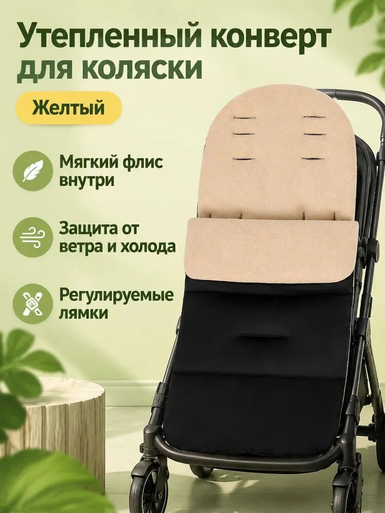 Универсальный спальный мешок для коляски осень-зима: коричневый, из оксфорда и флиса