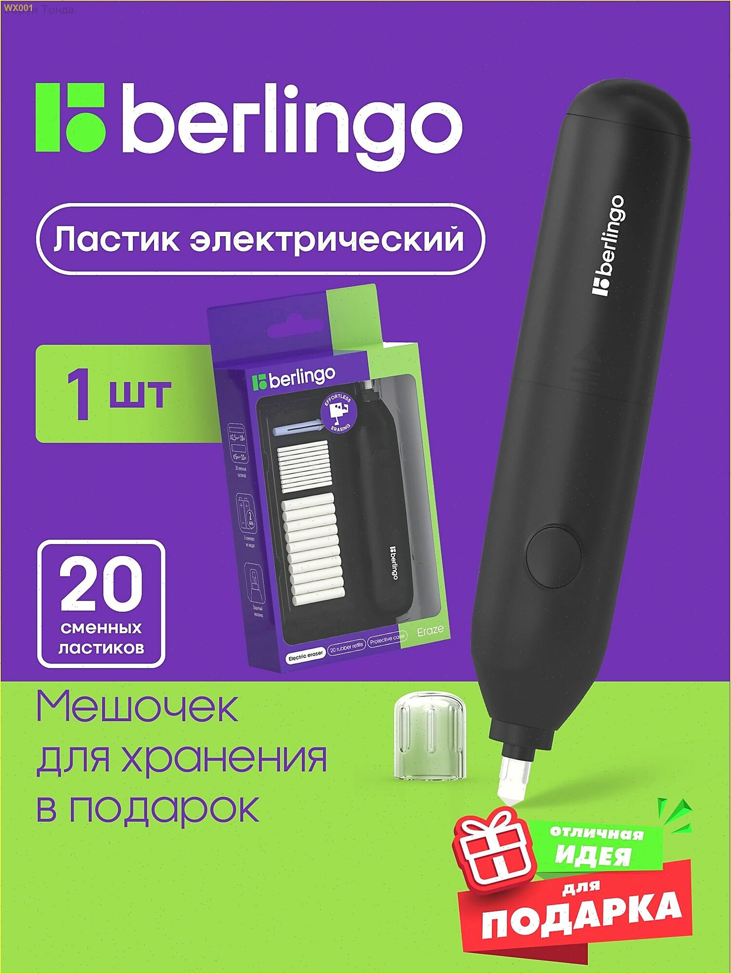 Ластик электрический черный, 20 сменных насадок, мешочек для хранения и бокс в комплекте
