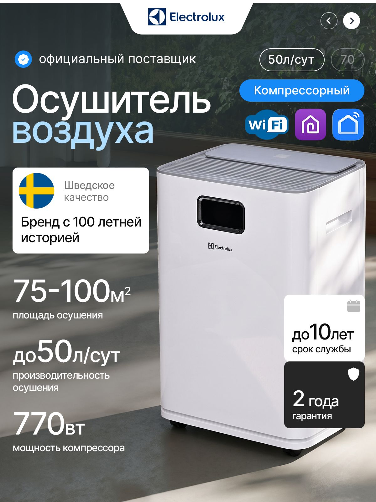 Осушитель воздуха Electrolux EDF-50 до 75-100м. кв, до 50 л. сут для квартиры дома подвала ванной гаража бассейна погреба
