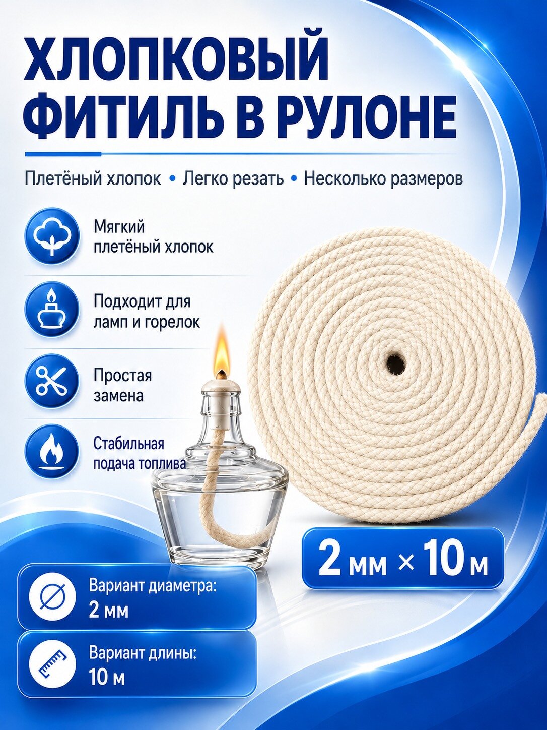 Хлопковый фитиль для спиртовой лампы, 2 мм x 10 м, сменный фитиль для горелки и масляной лампы