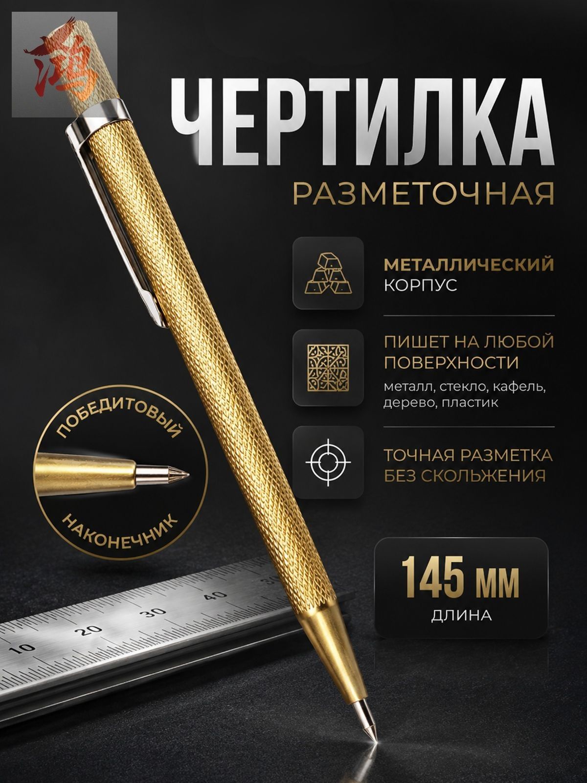 Чертилка по металлу разметочный карандаш