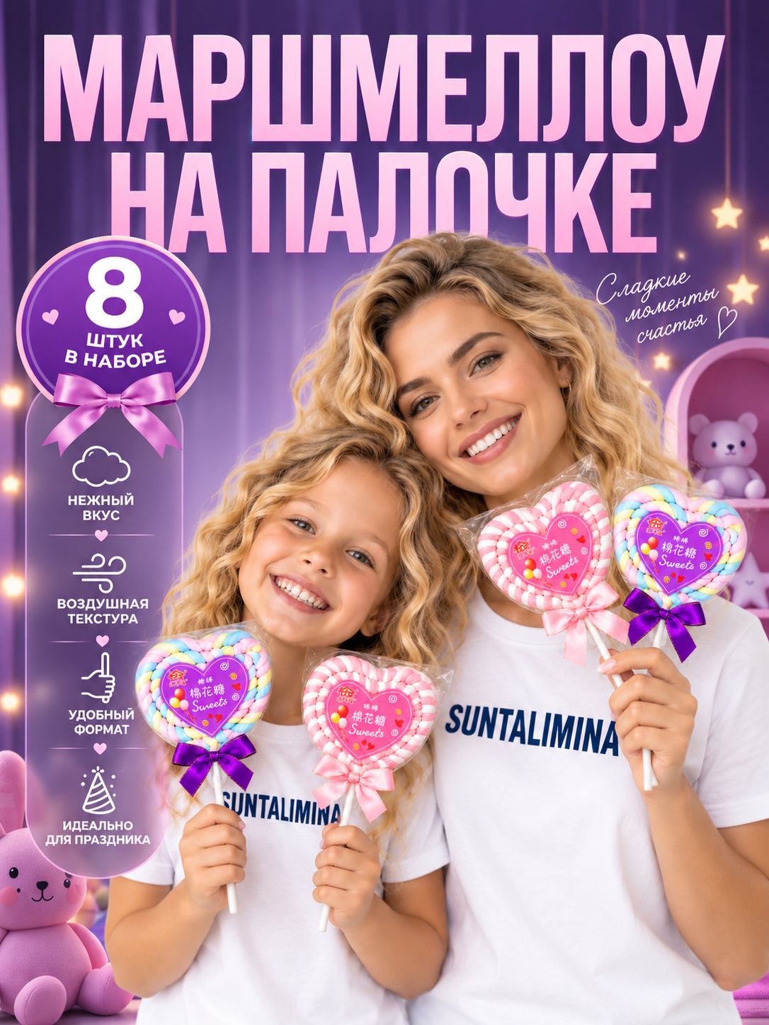 Маршмеллоу на палочке "Сердце-Валентинка" 70 г * 4 шт