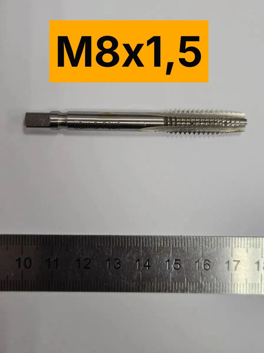 Метчик метрический М8х1,5 Р6М5