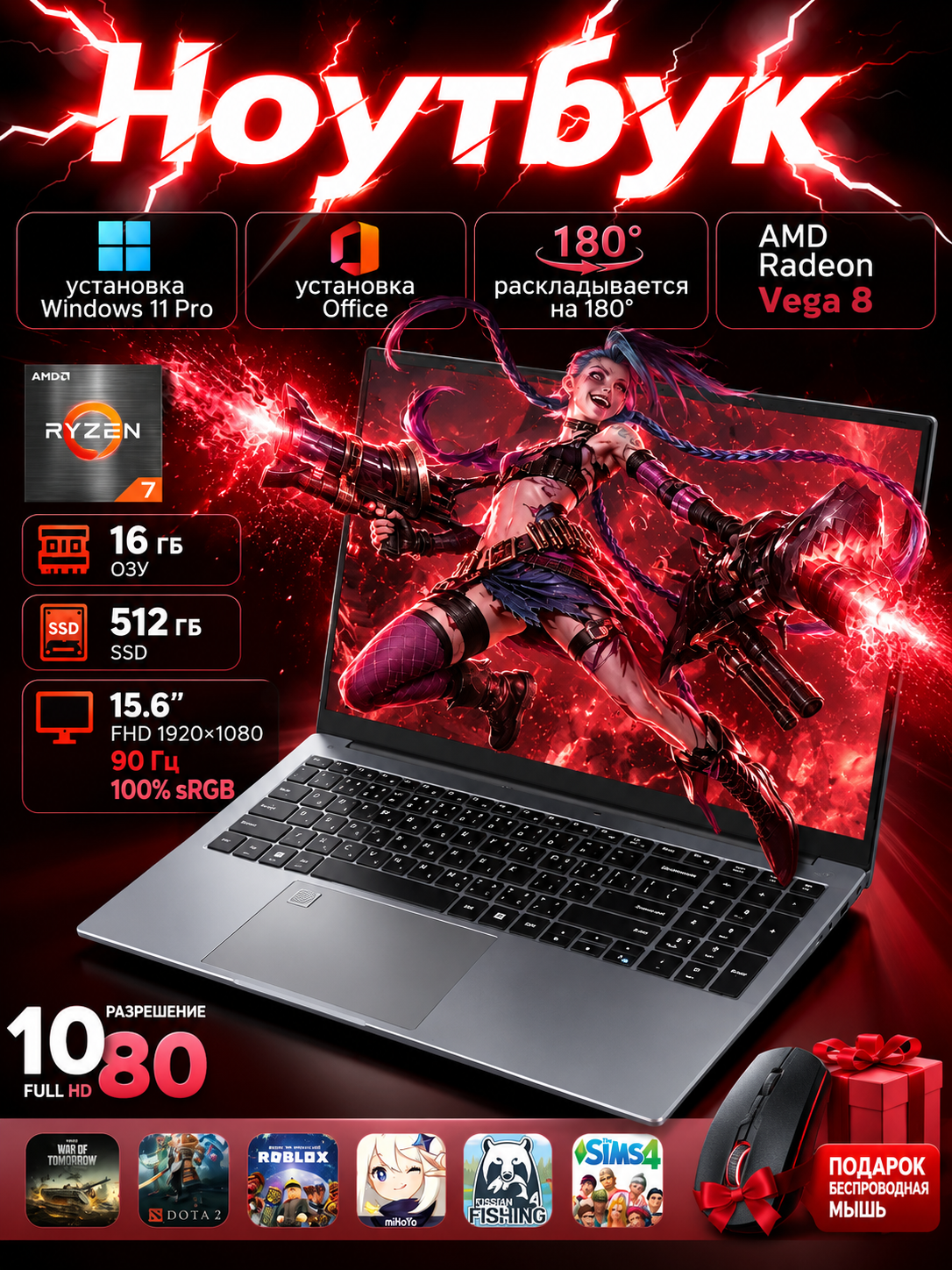 Ноутбук AMD Ryzen 7 4700U для работы и учёбы, 15,6″ IPS 90 Гц, 16/512 ГБ, Windows 11 Pro, Office RU