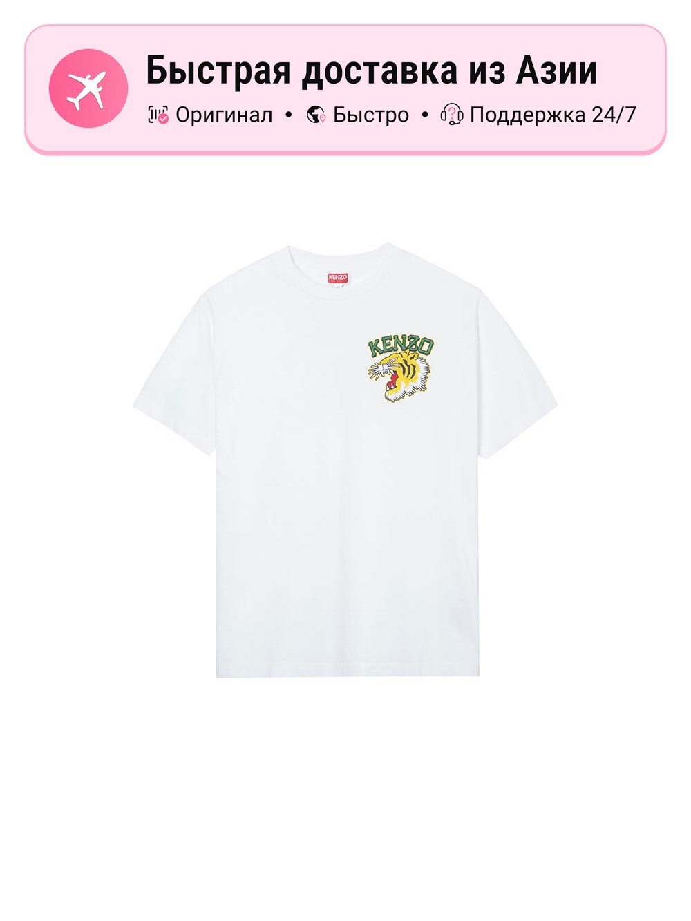 Футболка KENZO Tiger Varsity Classic