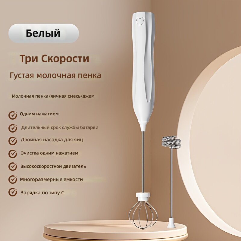Электрический ручной венчик с зарядкой от USB, компактный, с двумя насадками, цвет: белый