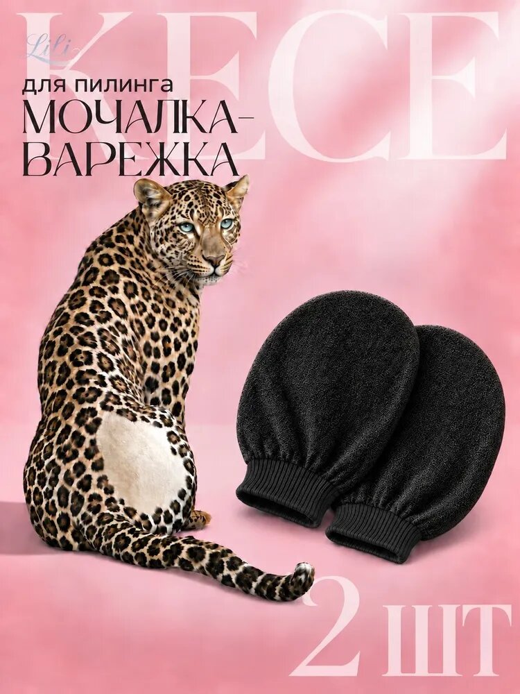 Мочалка варежка кесе для пилинга тела