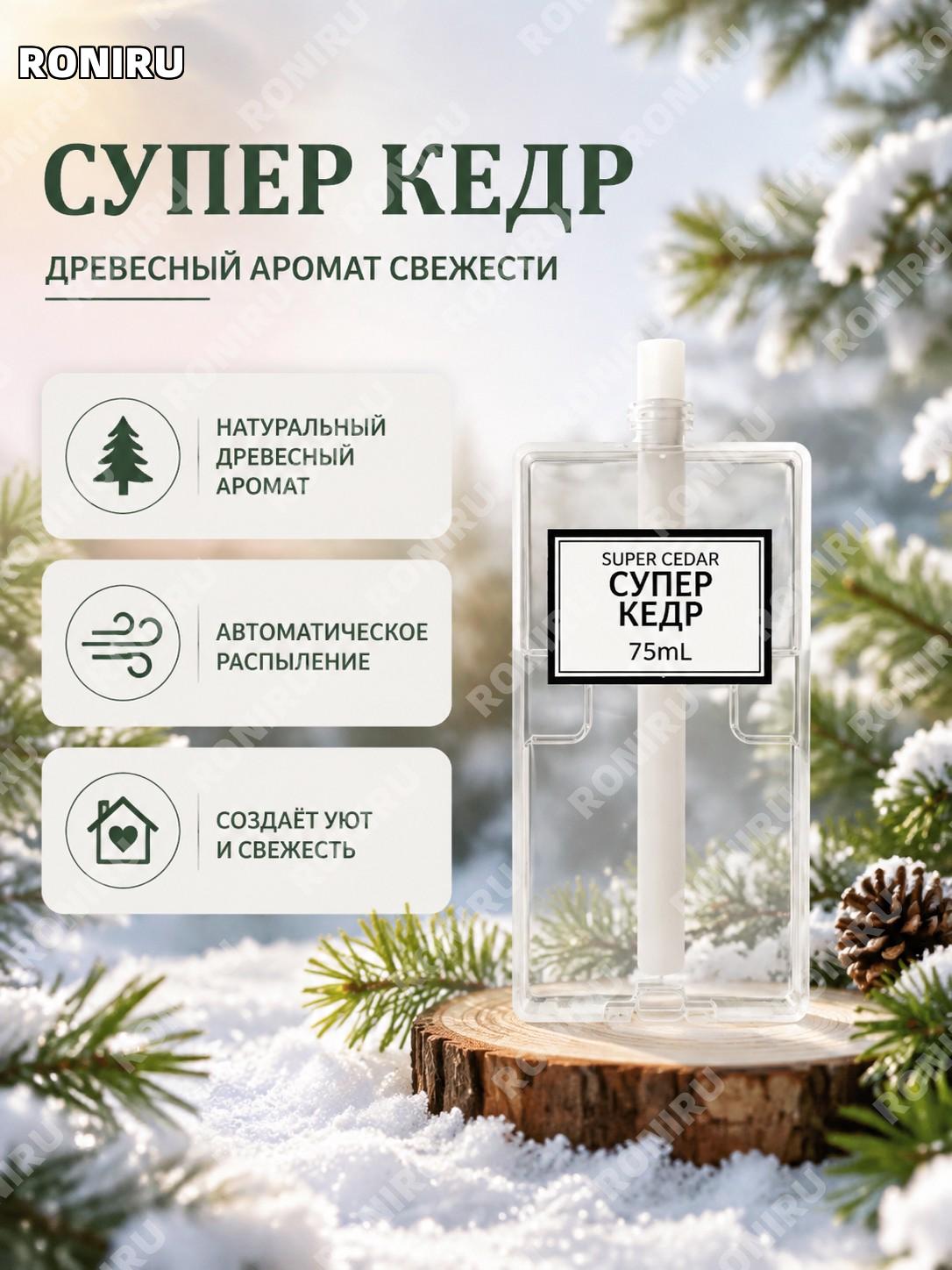 Автоматический сенсорный аромадиффузор для дома с ароматом эфирного масла Супер кедр, аромамашина, ароматизатор