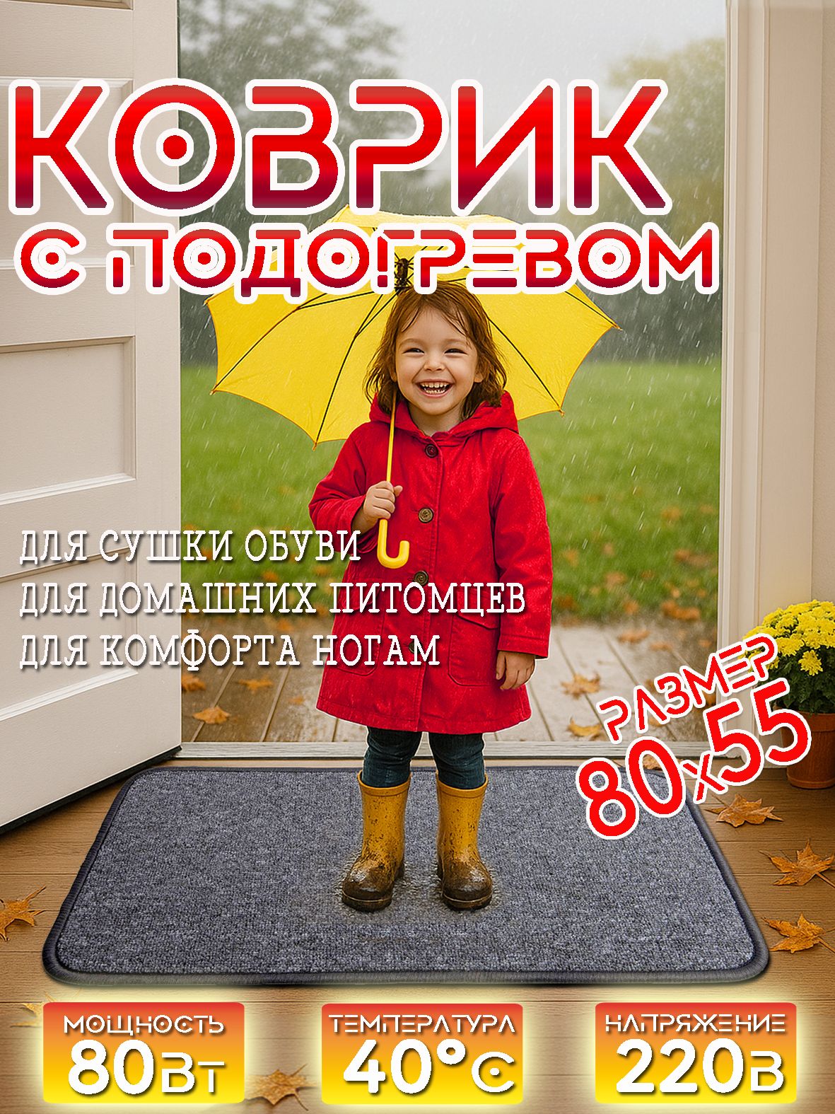 Электрический теплый коврик с подогревом