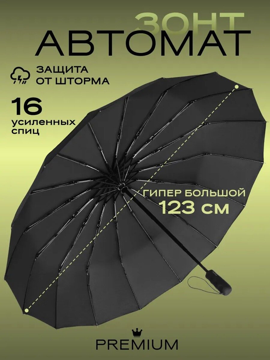 Зонт