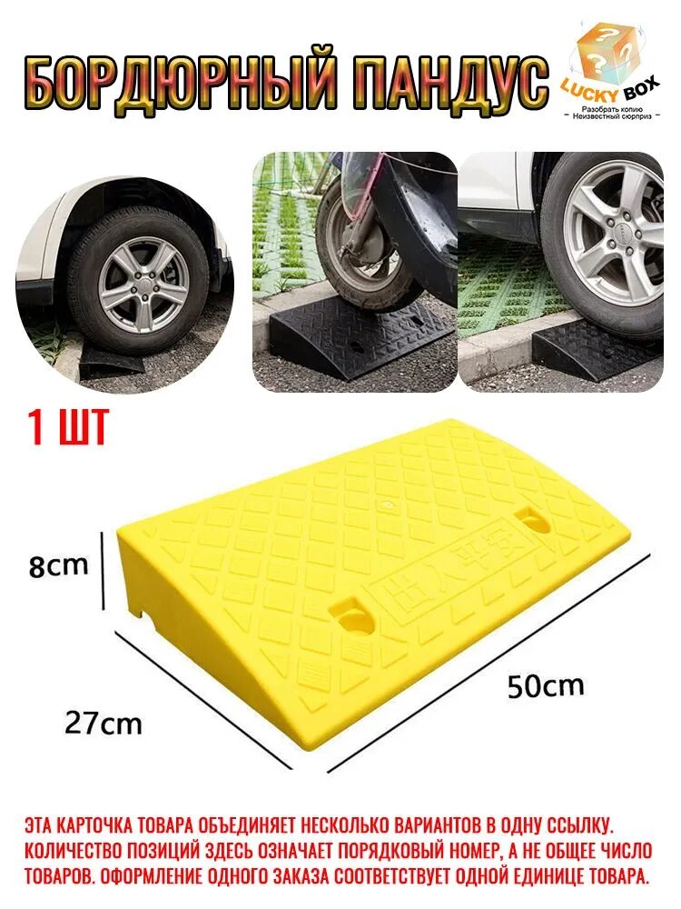 Бордюрный пандус для автомобилей и велосипедов, желтый, 50x27x8 см