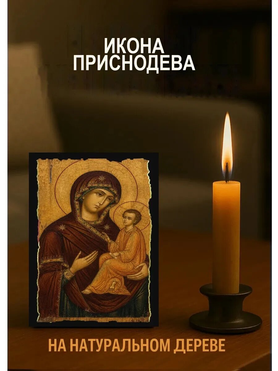 Икона Приснодева, на дереве, 10×12 см, освящённая, в подарочной коробке